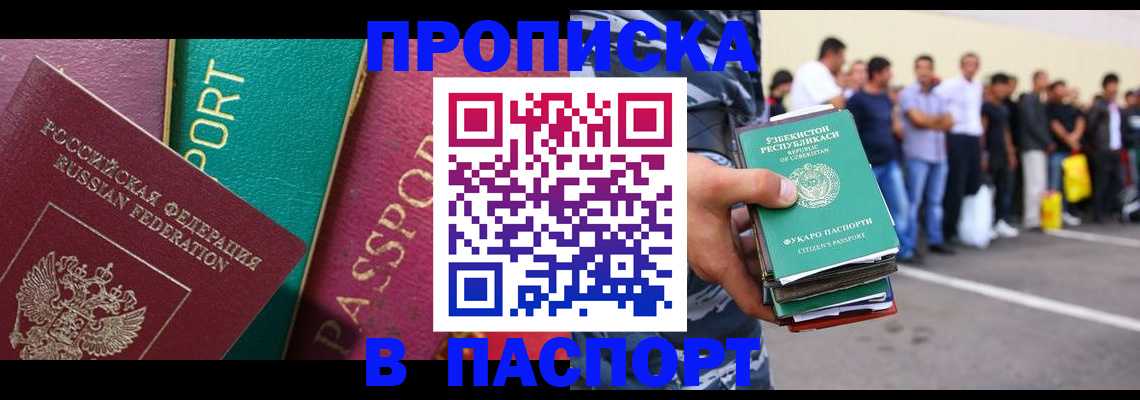 прописка гарантия в Ахтубинске