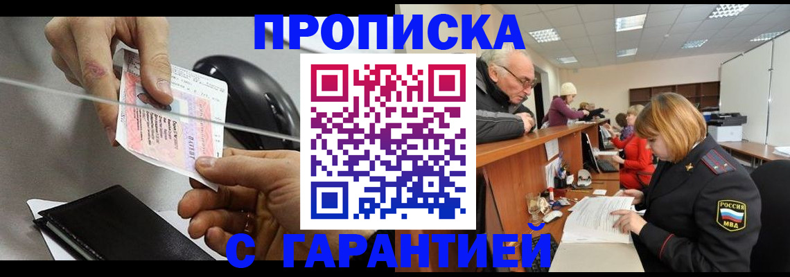прописка 2025 в Ахтубинске