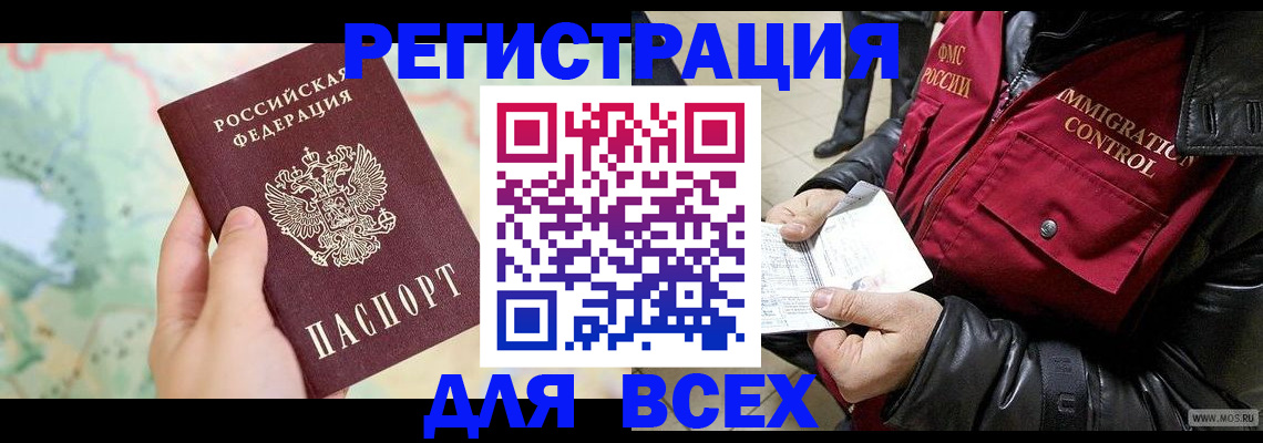 прописка штамп в Ахтубинске